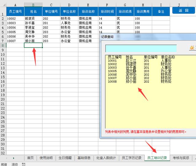 全套Excel人事檔案管理系統(tǒng)，查詢考勤，培訓獎勵，一應俱全