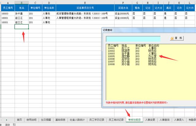 全套Excel人事檔案管理系統(tǒng)，查詢考勤，培訓獎勵，一應俱全