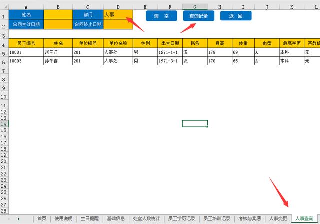 全套Excel人事檔案管理系統(tǒng)，查詢考勤，培訓獎勵，一應俱全