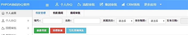 翻舊賬？很容易！OA辦公系統(tǒng)助力檔案管理！（二）