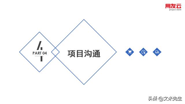 工程項(xiàng)目管理如何做？56頁(yè)用友公司工程項(xiàng)目管理方案，系統(tǒng)專業(yè)（用友 工程項(xiàng)目管理軟件）