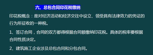 建筑企業(yè)工程項(xiàng)目成本核算，從前期工程到財(cái)務(wù)問題，那是一個(gè)詳細(xì)