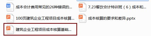 建筑企業(yè)工程項(xiàng)目成本核算，從前期工程到財(cái)務(wù)問題，那是一個(gè)詳細(xì)