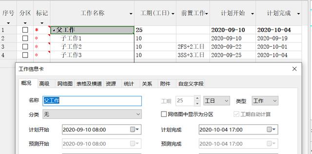 斑馬進(jìn)度計(jì)劃軟件中父工作如何修改工期，開始時(shí)間，結(jié)束時(shí)間（斑馬進(jìn)度計(jì)劃怎么修改起始時(shí)間）