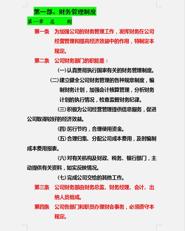 財務(wù)制度體系細(xì)則與標(biāo)準(zhǔn)，從財務(wù)管理制度到財務(wù)控制，內(nèi)容全面