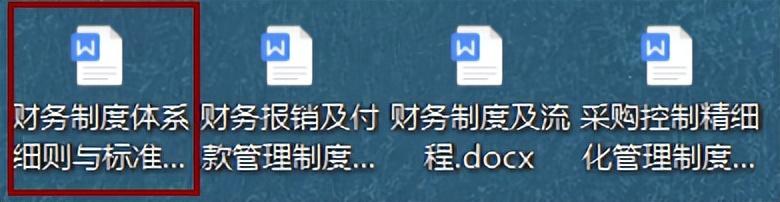 財務(wù)制度體系細(xì)則與標(biāo)準(zhǔn)，從財務(wù)管理制度到財務(wù)控制，內(nèi)容全面