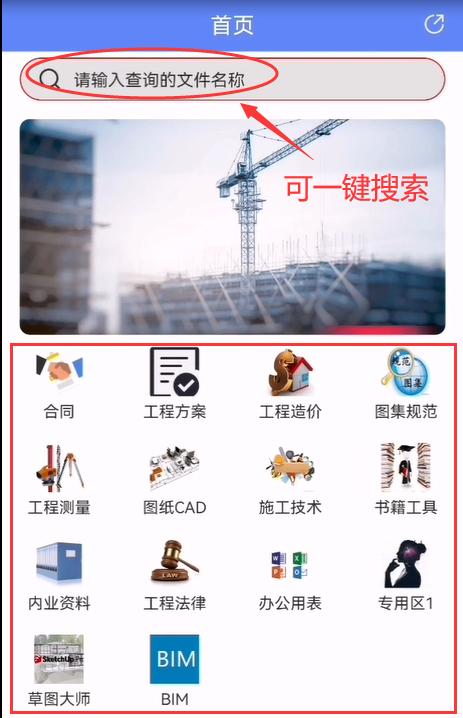 人手一份的手機版工程管理軟件，涵蓋所有工程所需資料，一鍵搜索