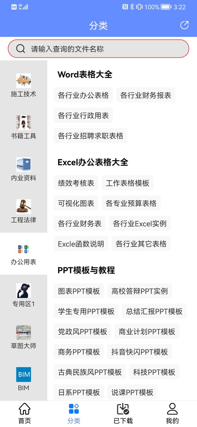 人手一份的手機版工程管理軟件，涵蓋所有工程所需資料，一鍵搜索