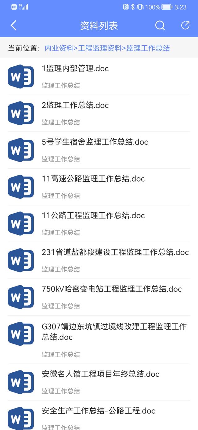 人手一份的手機版工程管理軟件，涵蓋所有工程所需資料，一鍵搜索