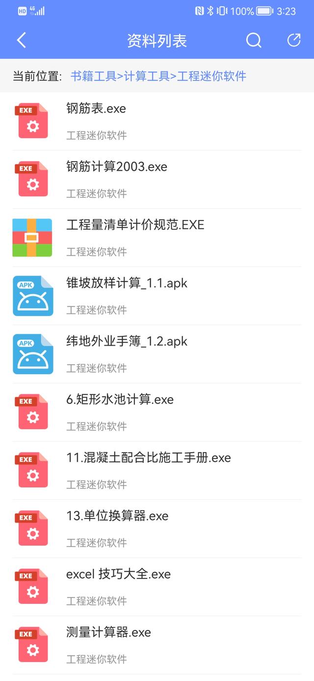 人手一份的手機版工程管理軟件，涵蓋所有工程所需資料，一鍵搜索