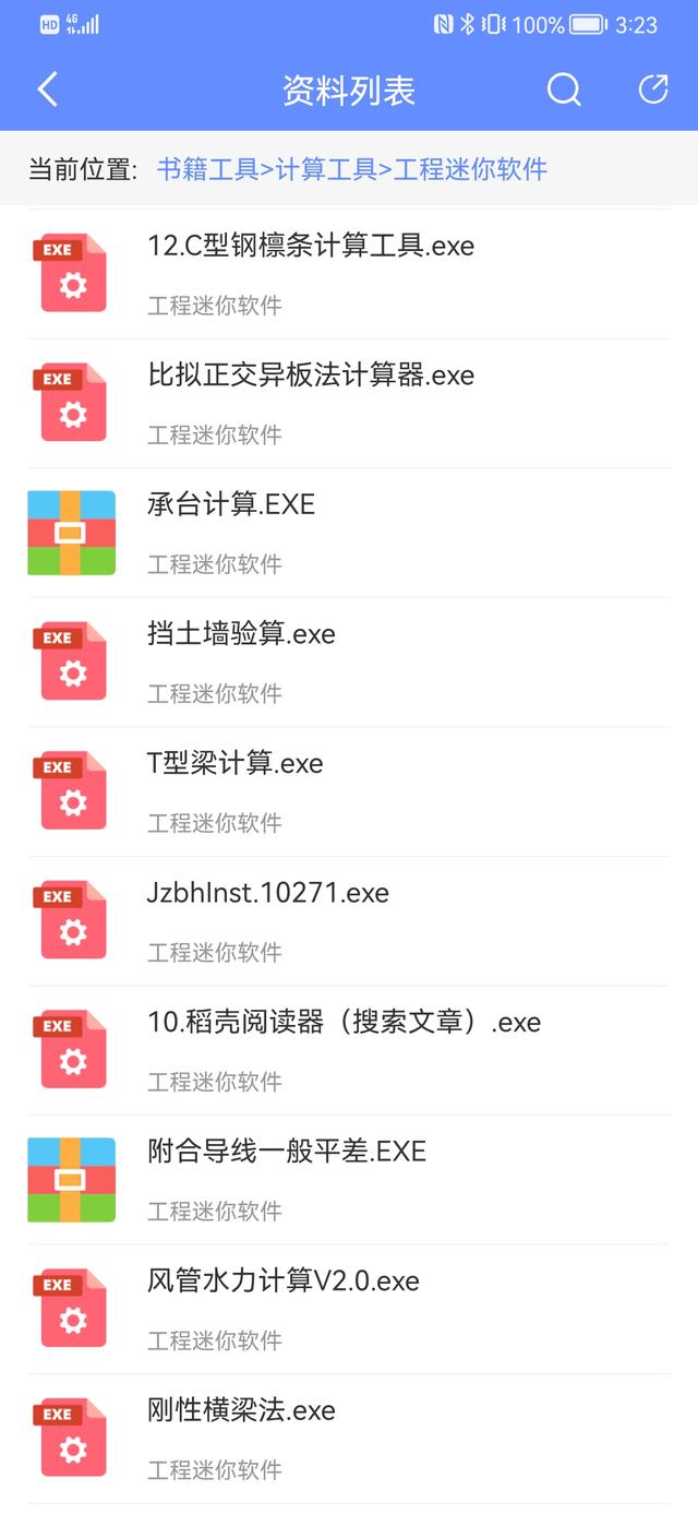 人手一份的手機版工程管理軟件，涵蓋所有工程所需資料，一鍵搜索