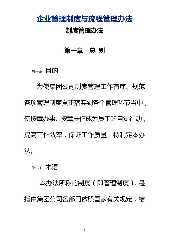 企業(yè)管理制度與流程管理辦法（完整無刪除，內(nèi)附相關(guān)實用表格）