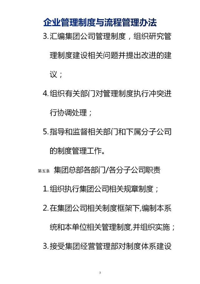 企業(yè)管理制度與流程管理辦法（完整無刪除，內(nèi)附相關(guān)實用表格）
