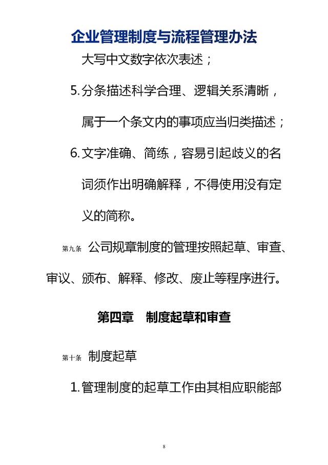 企業(yè)管理制度與流程管理辦法（完整無刪除，內(nèi)附相關(guān)實用表格）