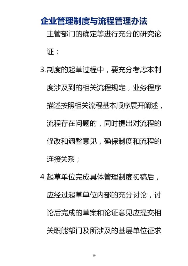 企業(yè)管理制度與流程管理辦法（完整無刪除，內(nèi)附相關(guān)實用表格）