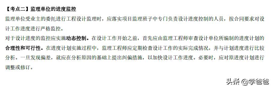 022監(jiān)理工程師管理核心提分設計進度控制措施，總監(jiān)學霸筆記（監(jiān)理工程師在設計階段控制的重點）"