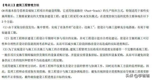 022監(jiān)理工程師管理核心提分設計進度控制措施，總監(jiān)學霸筆記（監(jiān)理工程師在設計階段控制的重點）"