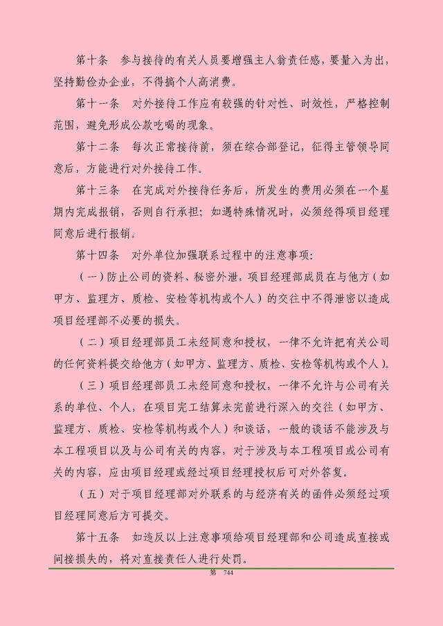 00頁工程項目部管理制度匯編，歷時3個月編制，項目管理必備（工程項目部管理制度范本）"