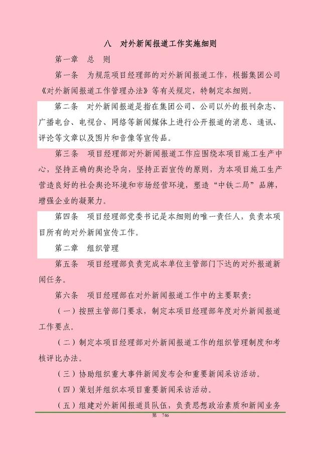 00頁工程項目部管理制度匯編，歷時3個月編制，項目管理必備（工程項目部管理制度范本）"