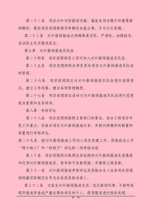 00頁工程項目部管理制度匯編，歷時3個月編制，項目管理必備（工程項目部管理制度范本）"