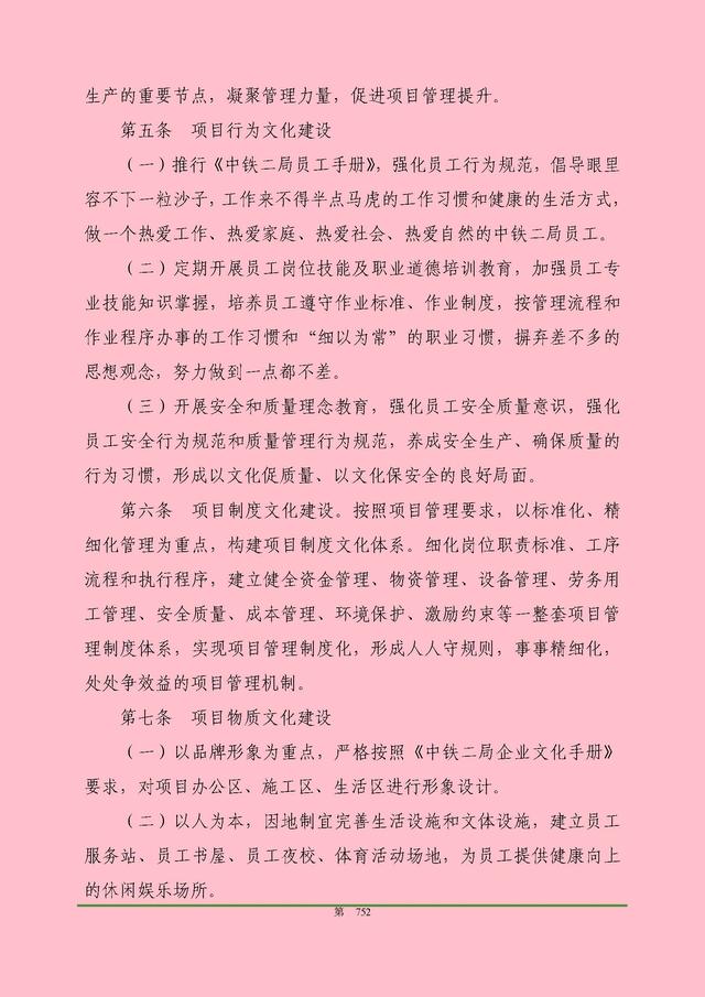 00頁工程項目部管理制度匯編，歷時3個月編制，項目管理必備（工程項目部管理制度范本）"
