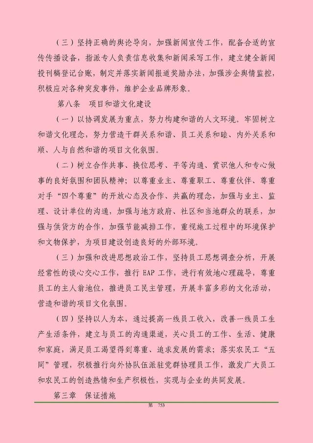 00頁工程項目部管理制度匯編，歷時3個月編制，項目管理必備（工程項目部管理制度范本）"