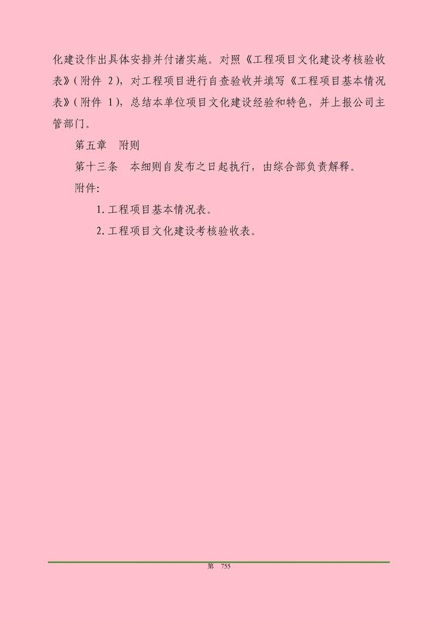 00頁工程項目部管理制度匯編，歷時3個月編制，項目管理必備（工程項目部管理制度范本）"