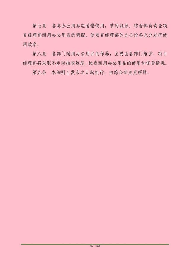 00頁工程項目部管理制度匯編，歷時3個月編制，項目管理必備（工程項目部管理制度范本）"