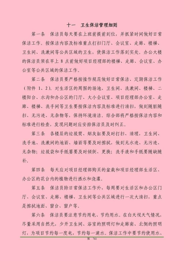 00頁工程項目部管理制度匯編，歷時3個月編制，項目管理必備（工程項目部管理制度范本）"