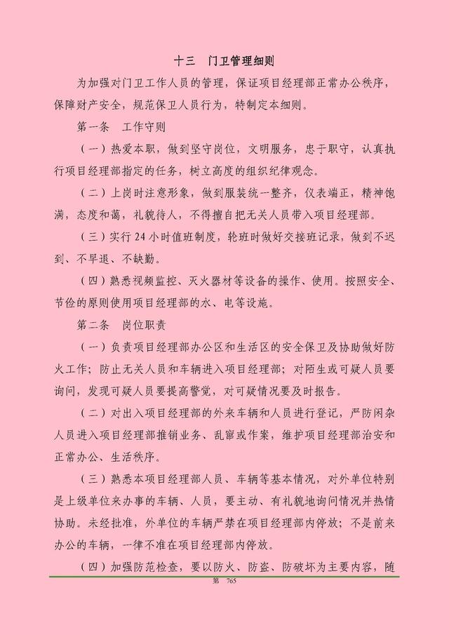 00頁工程項目部管理制度匯編，歷時3個月編制，項目管理必備（工程項目部管理制度范本）"