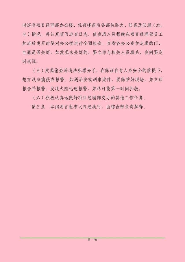 00頁工程項目部管理制度匯編，歷時3個月編制，項目管理必備（工程項目部管理制度范本）"