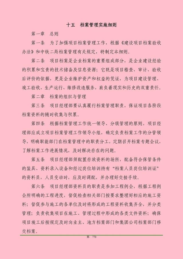00頁工程項目部管理制度匯編，歷時3個月編制，項目管理必備（工程項目部管理制度范本）"