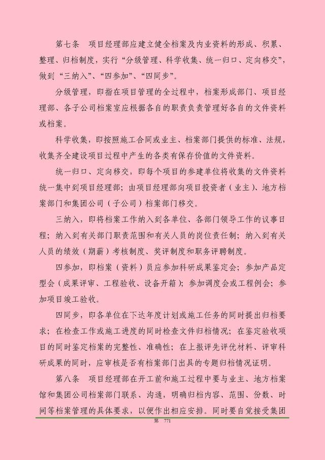 00頁工程項目部管理制度匯編，歷時3個月編制，項目管理必備（工程項目部管理制度范本）"