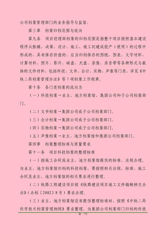 00頁工程項目部管理制度匯編，歷時3個月編制，項目管理必備（工程項目部管理制度范本）"