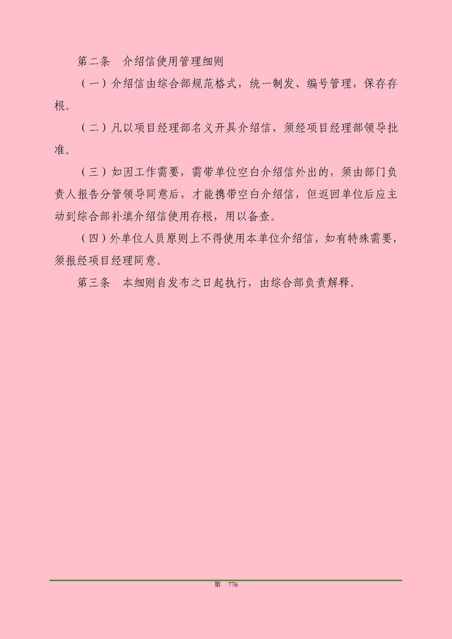 00頁工程項目部管理制度匯編，歷時3個月編制，項目管理必備（工程項目部管理制度范本）"