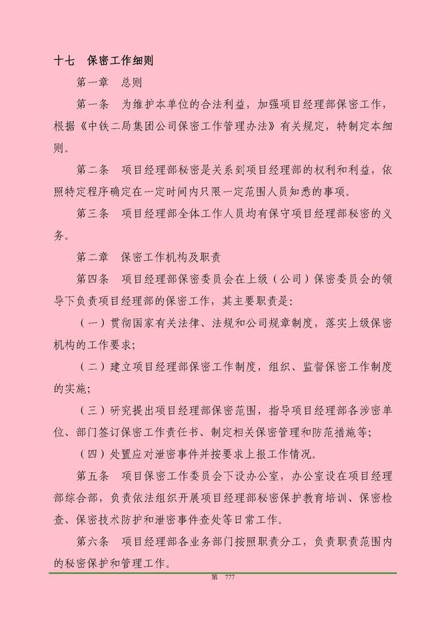 00頁工程項目部管理制度匯編，歷時3個月編制，項目管理必備（工程項目部管理制度范本）"