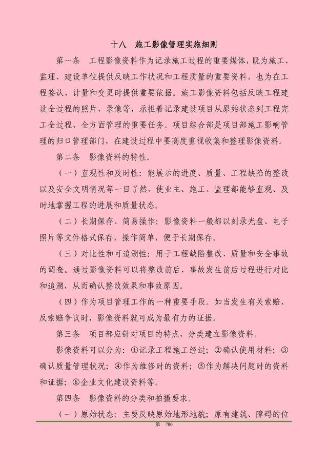 00頁工程項目部管理制度匯編，歷時3個月編制，項目管理必備（工程項目部管理制度范本）"