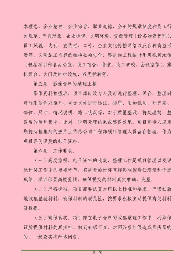 00頁工程項目部管理制度匯編，歷時3個月編制，項目管理必備（工程項目部管理制度范本）"