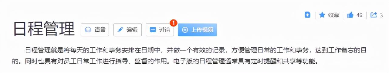 不加班的第一步，擁有一款好用的日程管理工具（最好用的工作日程管理APP）