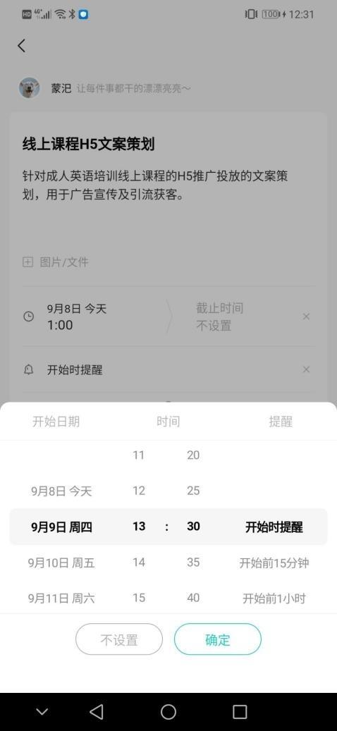 不加班的第一步，擁有一款好用的日程管理工具（最好用的工作日程管理APP）