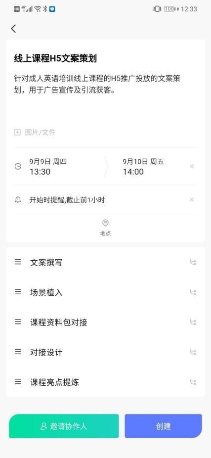 不加班的第一步，擁有一款好用的日程管理工具（最好用的工作日程管理APP）