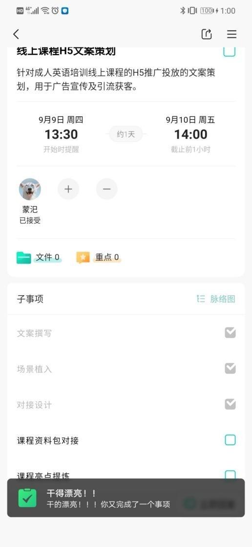 不加班的第一步，擁有一款好用的日程管理工具（最好用的工作日程管理APP）