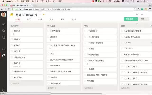 還在用記事本安排工作？試試訴訟案件流程管理吧