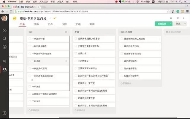 還在用記事本安排工作？試試訴訟案件流程管理吧