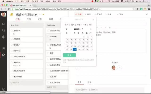還在用記事本安排工作？試試訴訟案件流程管理吧