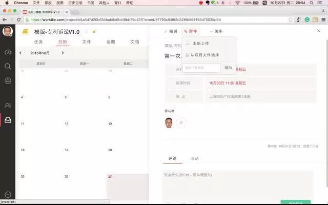 還在用記事本安排工作？試試訴訟案件流程管理吧