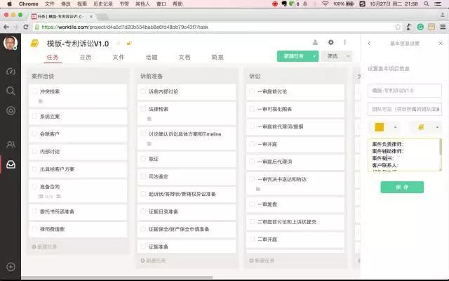 還在用記事本安排工作？試試訴訟案件流程管理吧