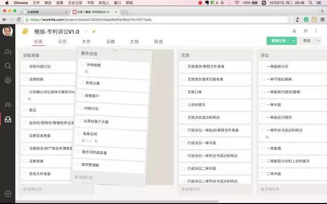 還在用記事本安排工作？試試訴訟案件流程管理吧