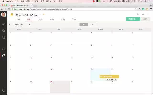 還在用記事本安排工作？試試訴訟案件流程管理吧