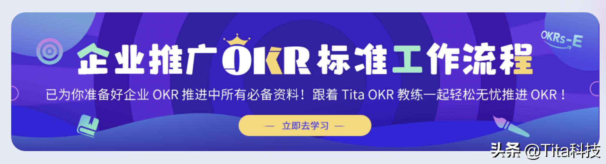 OKR必須要知道的標準流程和周期管理（okr日常管理環(huán)節(jié)流程）